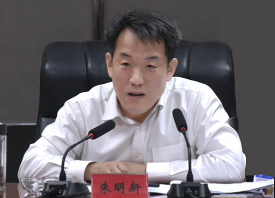 朱明新主持召开第十六届人民政府第三十七次常务会议