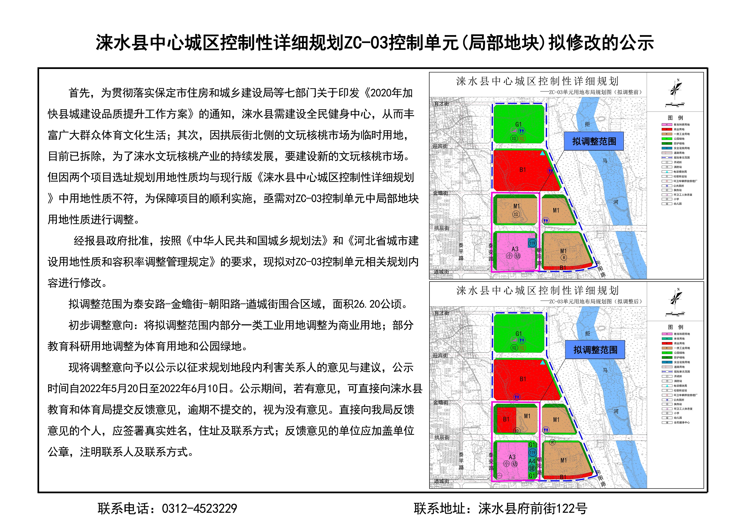 涞水中心城区控制性详细规划ZC-03控制单元公示.jpg