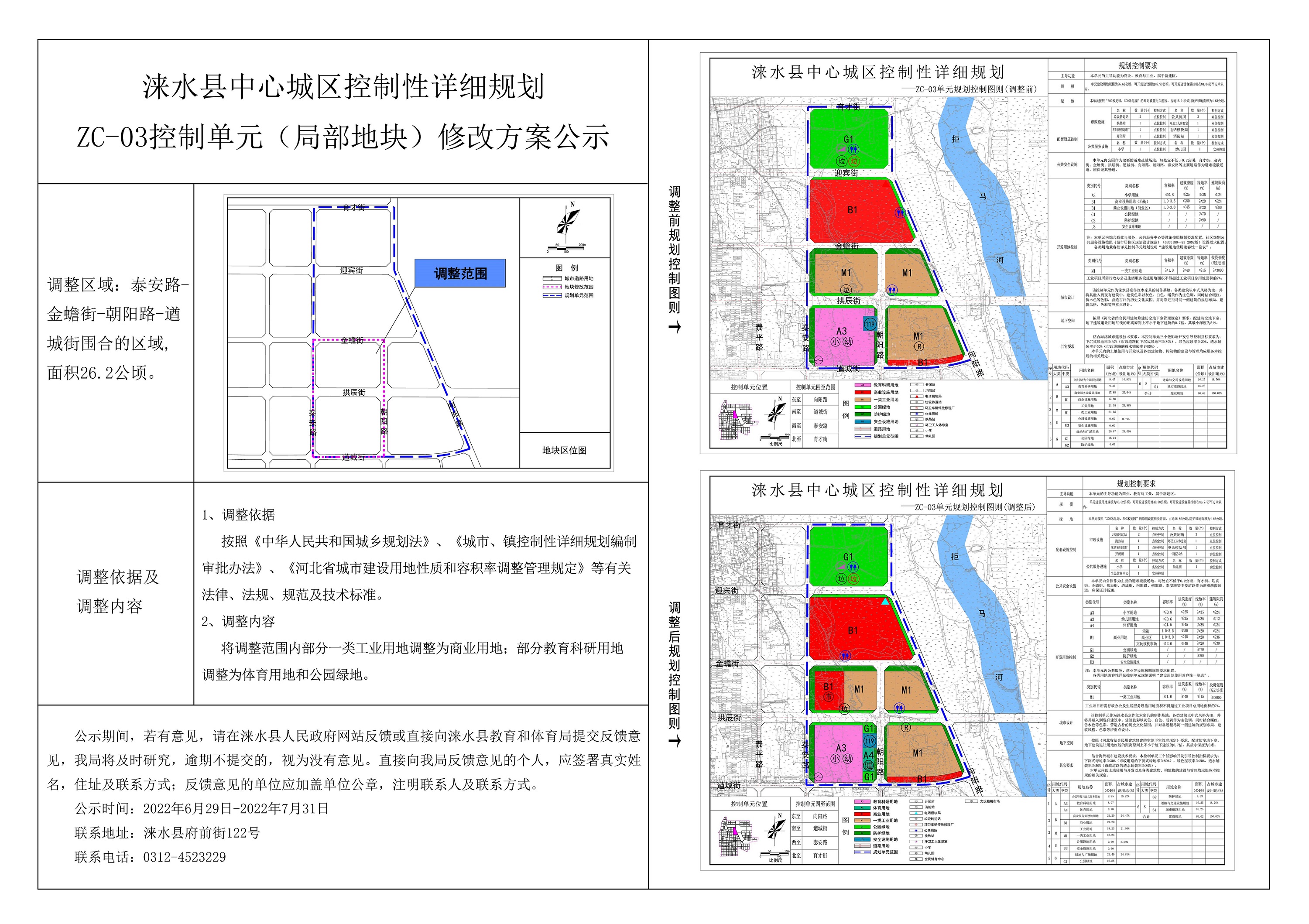 教体局2022.7.6.jpg