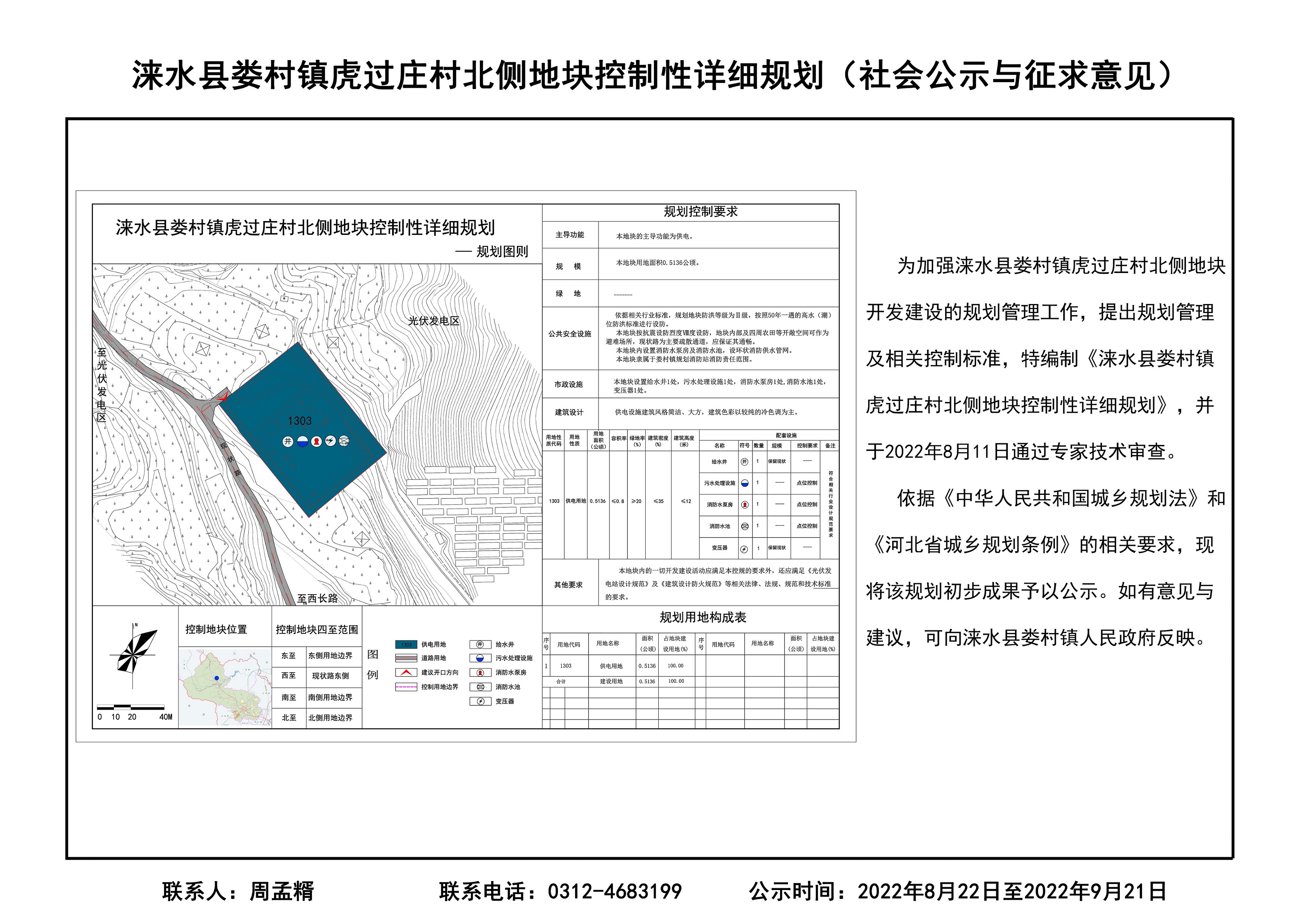 社会公示与征求意见.jpg