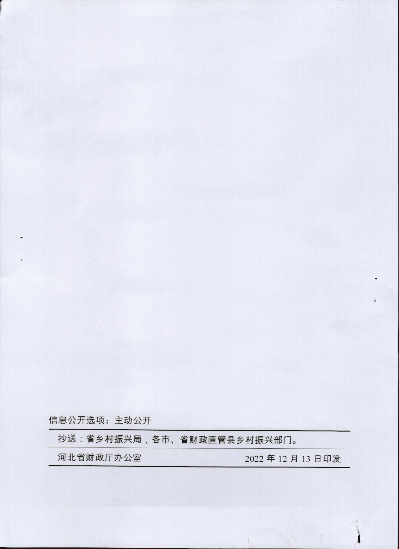 冀财农〔2022〕155号（4）.jpg