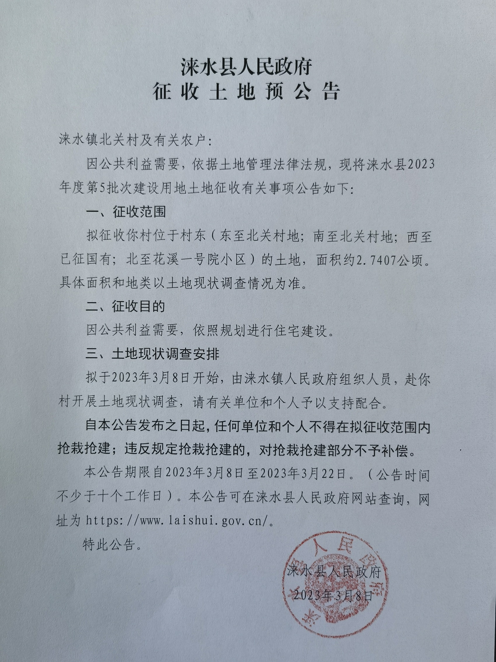2023.3.8北关5批次.jpg
