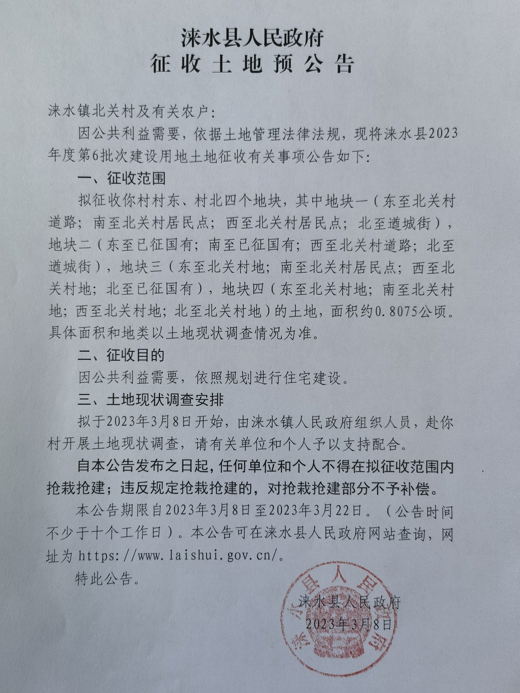 2023.3.8北关6批.jpg