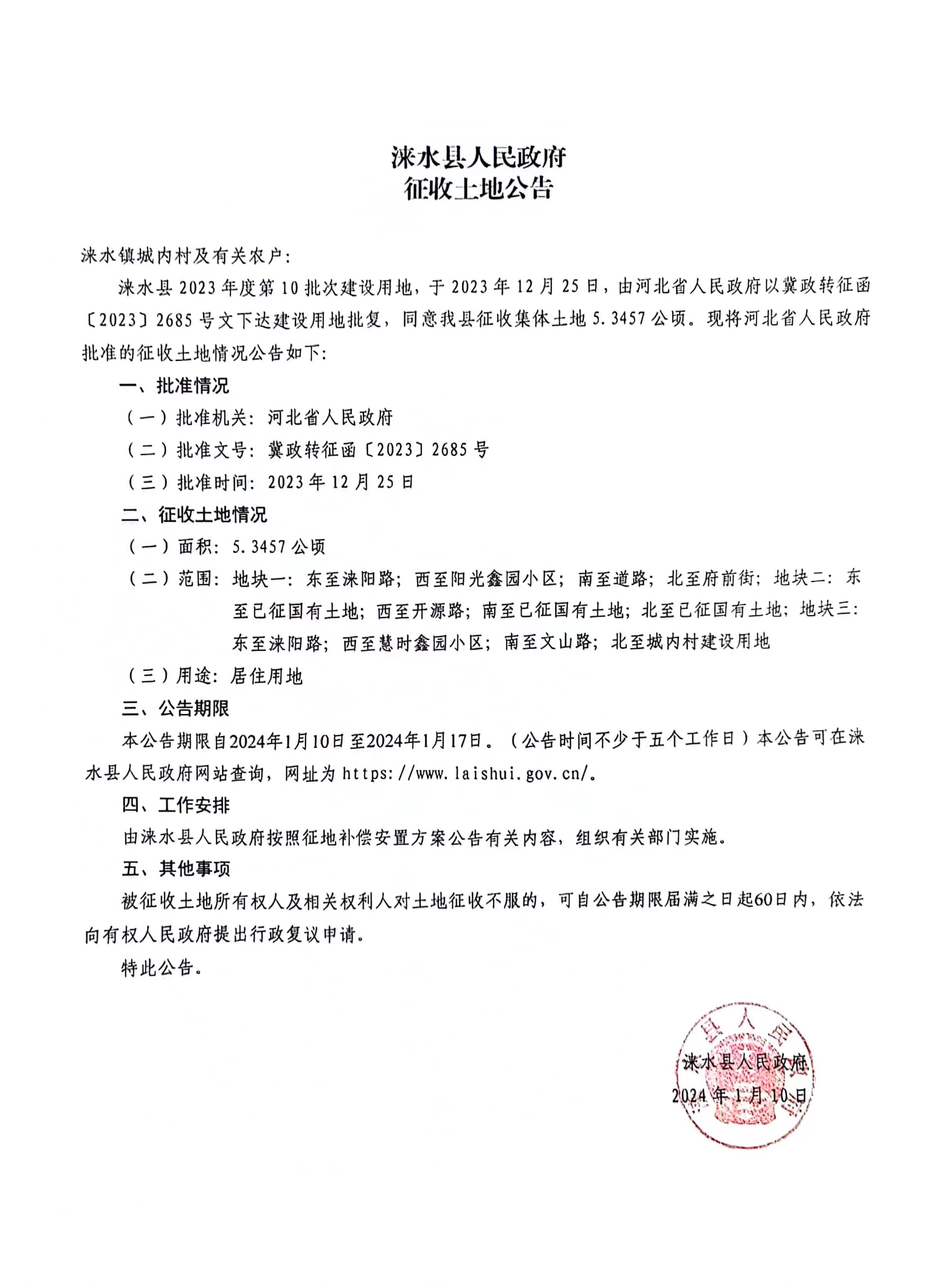 1.17征地公告.jpg