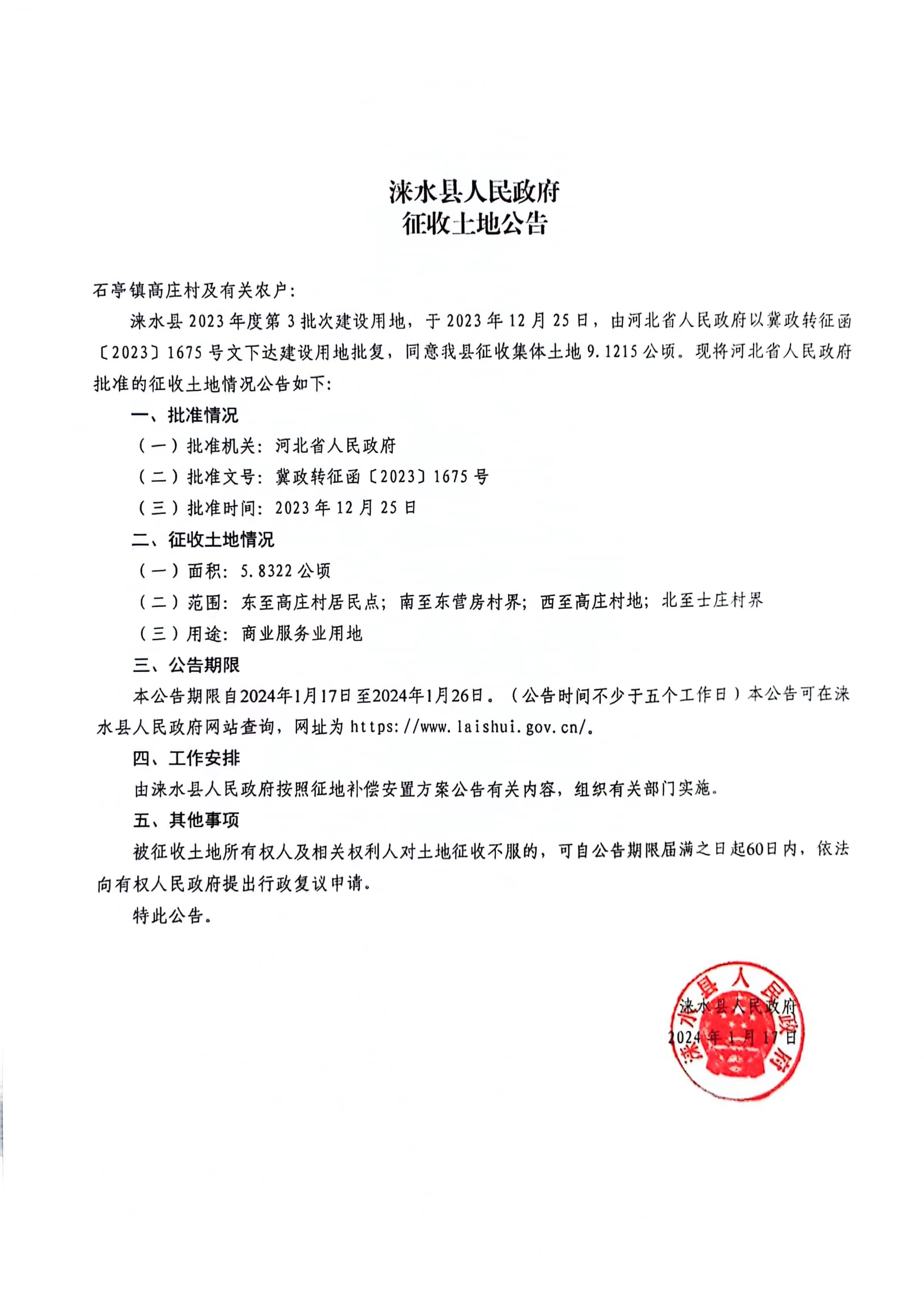 征地1.17（2）.jpg