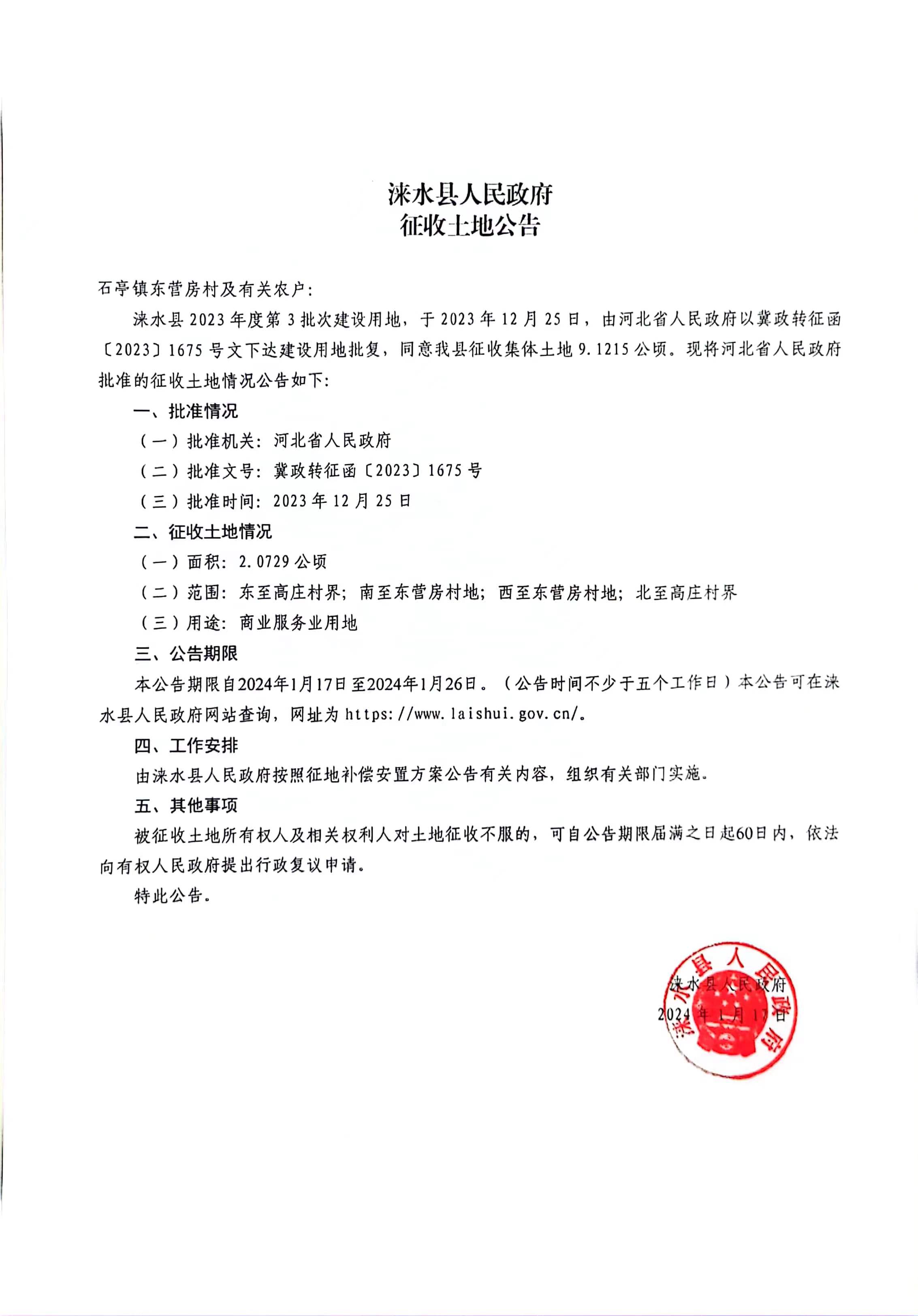 征地1.17（3）.jpg