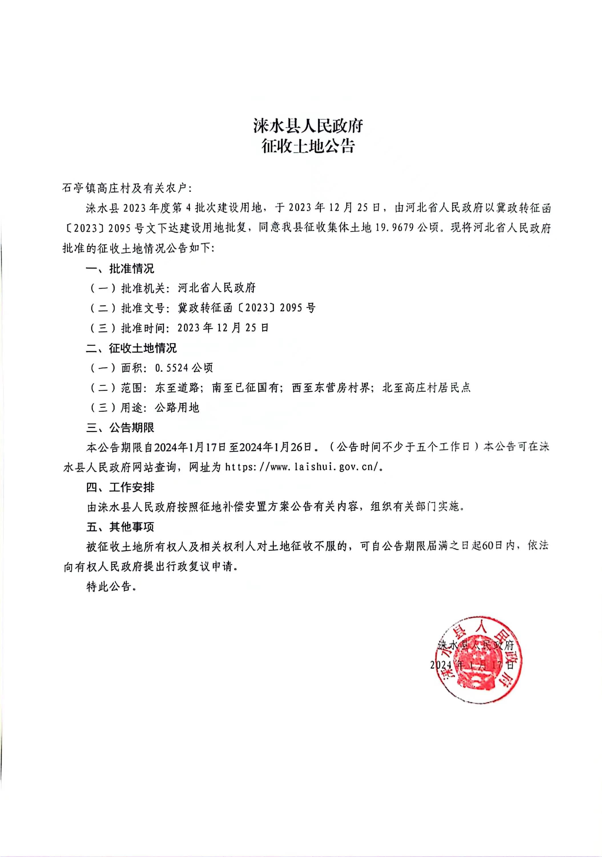 征地1.17（5）.jpg