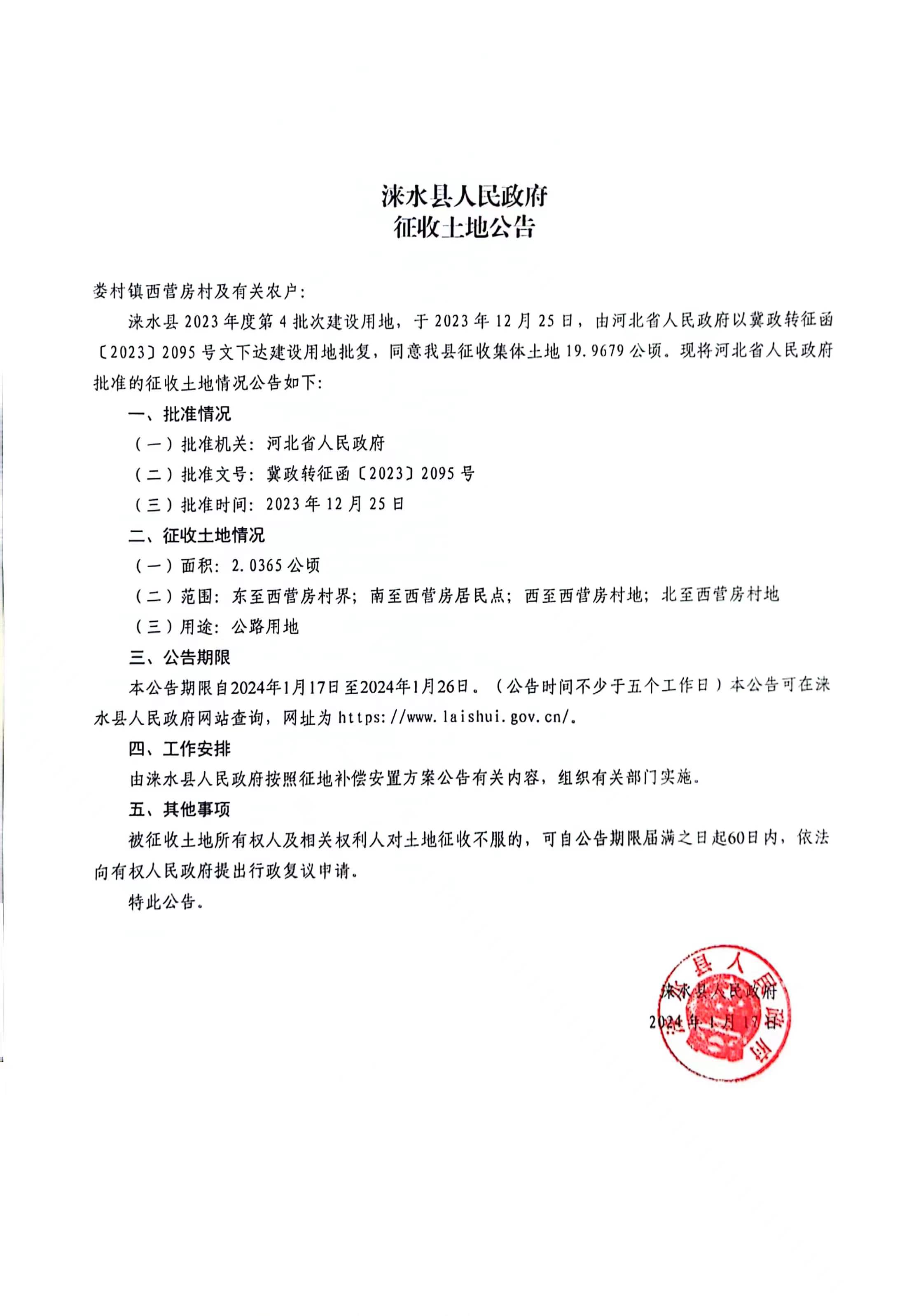 征地1.17（6）.jpg