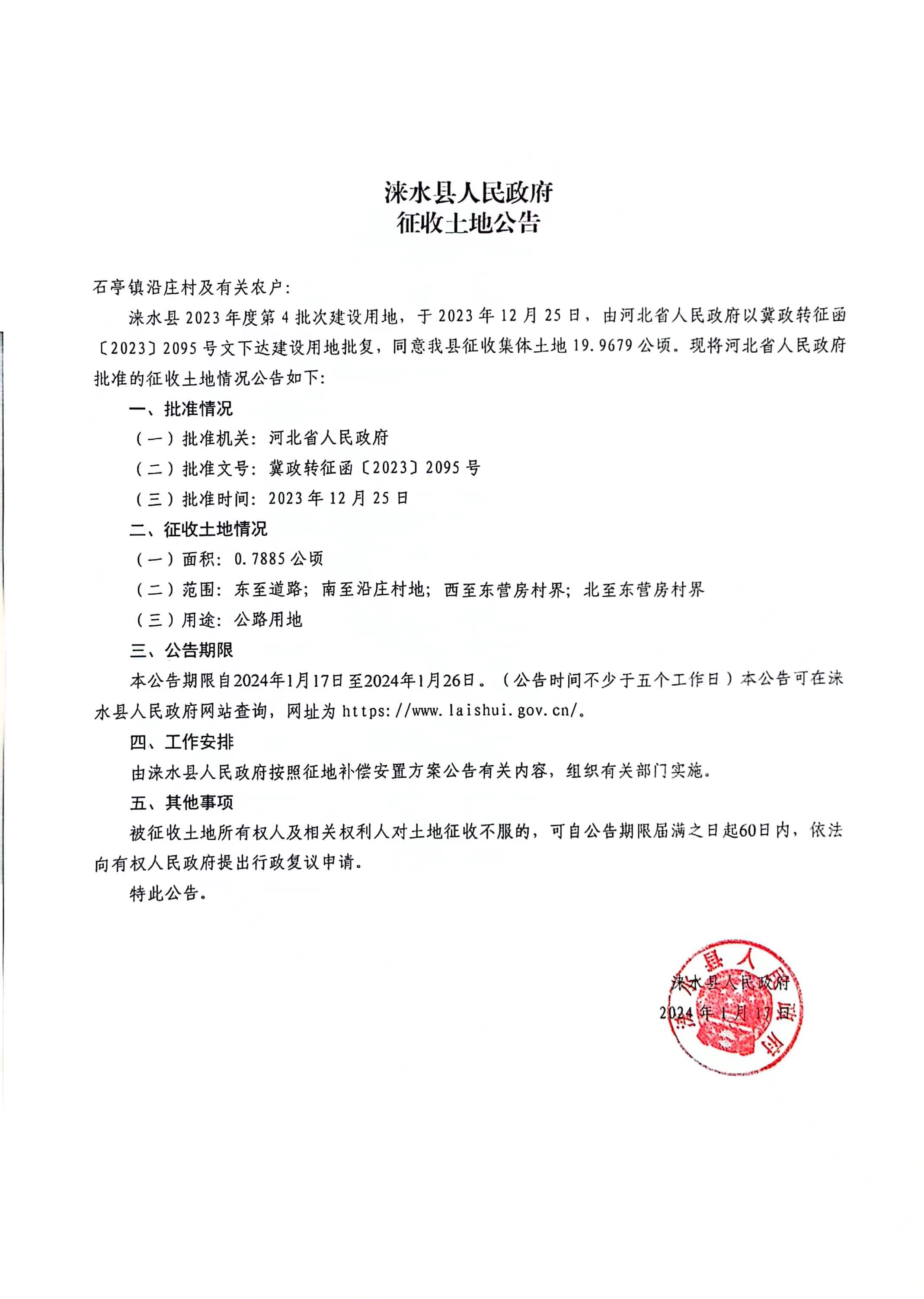 征地1.17（7）.jpg
