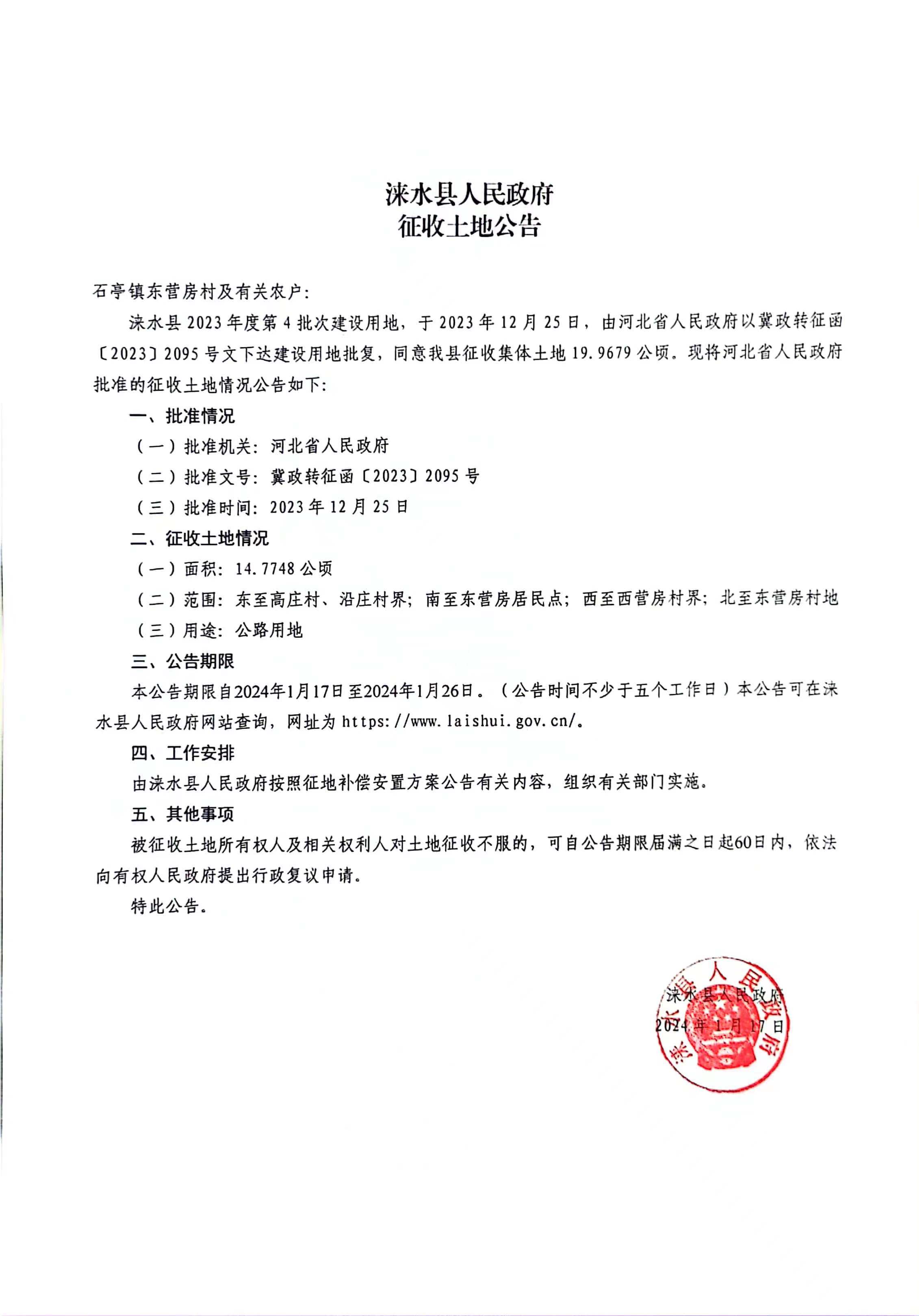 征地1.17（8）.jpg