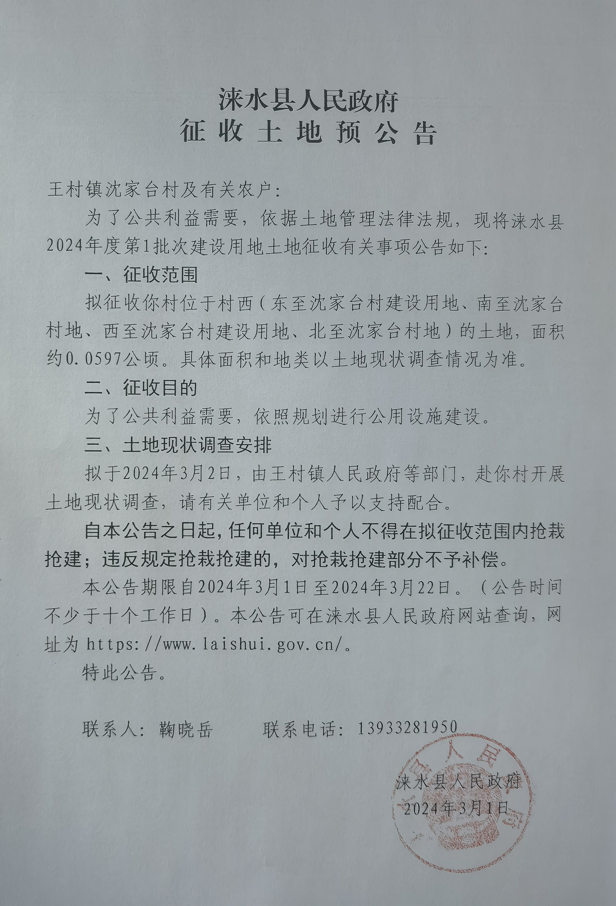 3.20征地（2）.jpg
