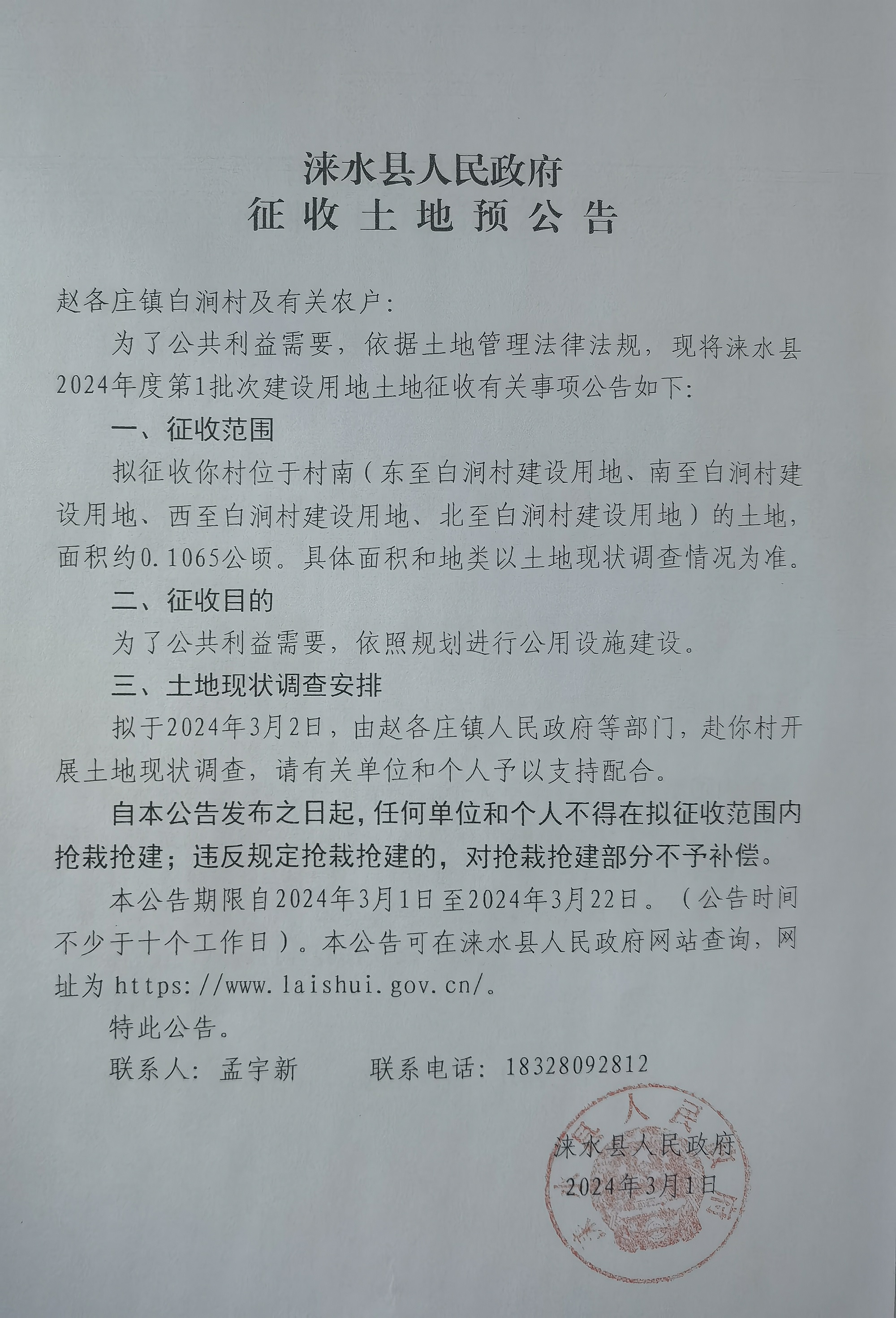 3.20征地（3）.jpg
