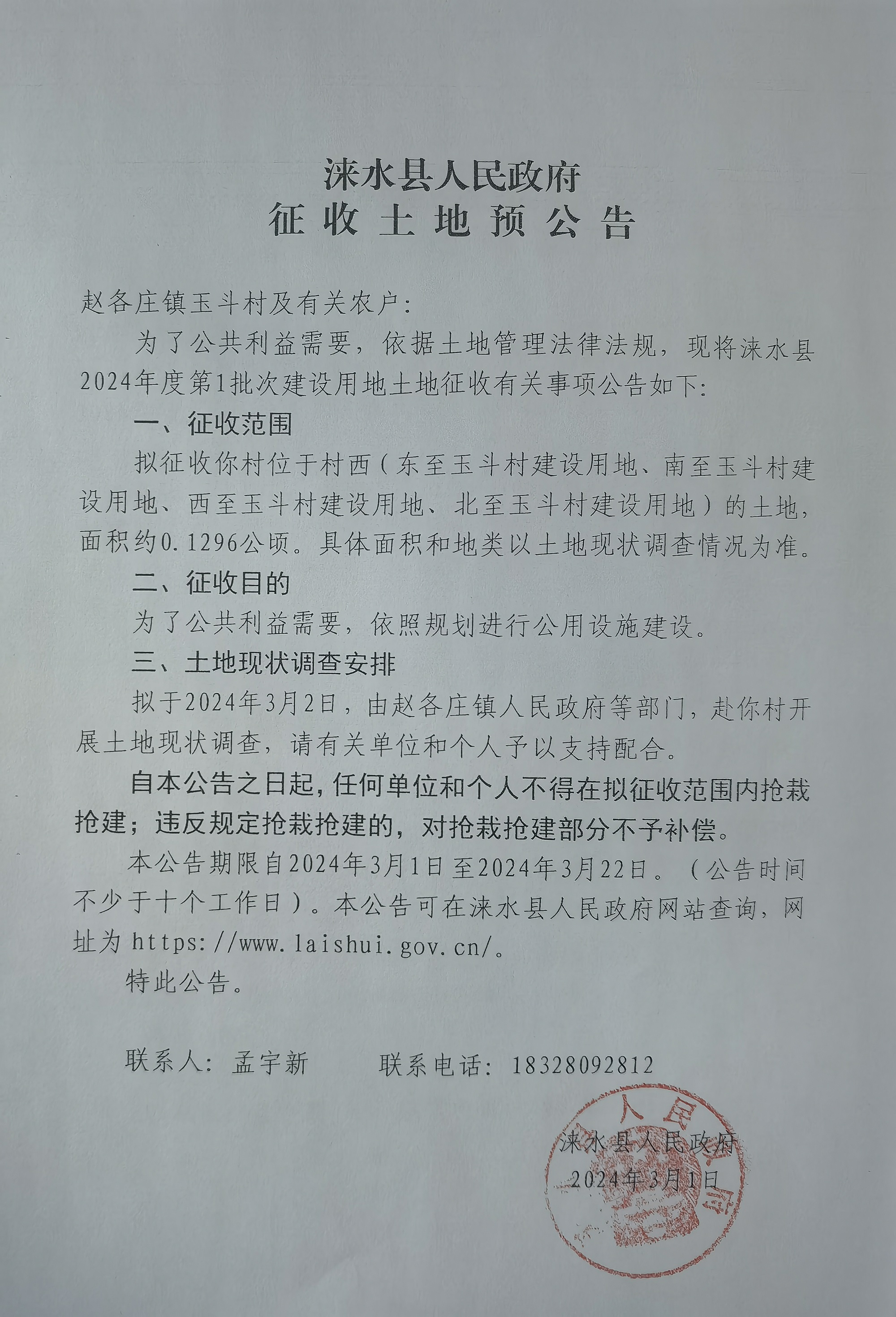 3.20征地（4）.jpg