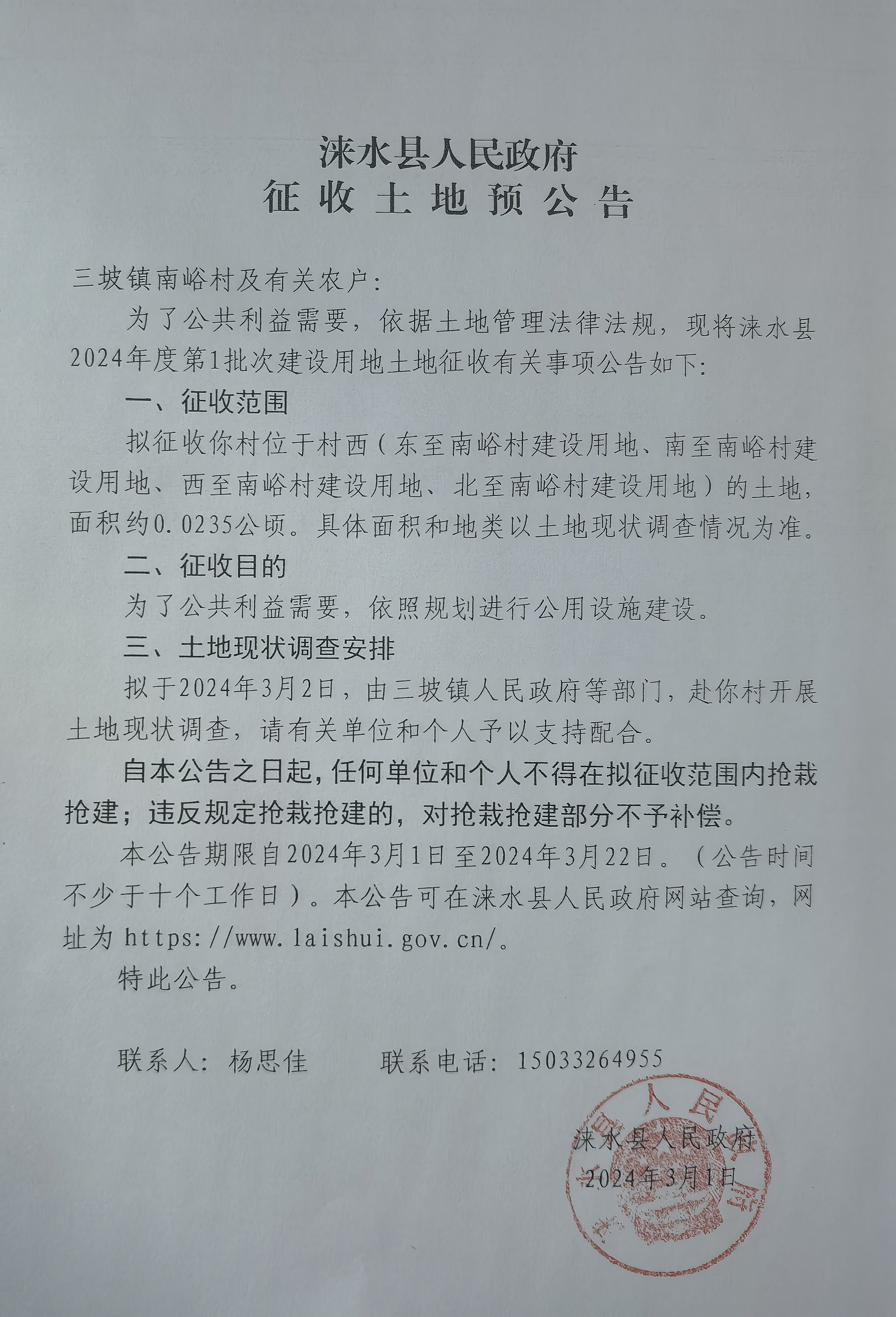 3.20征地（6）.jpg
