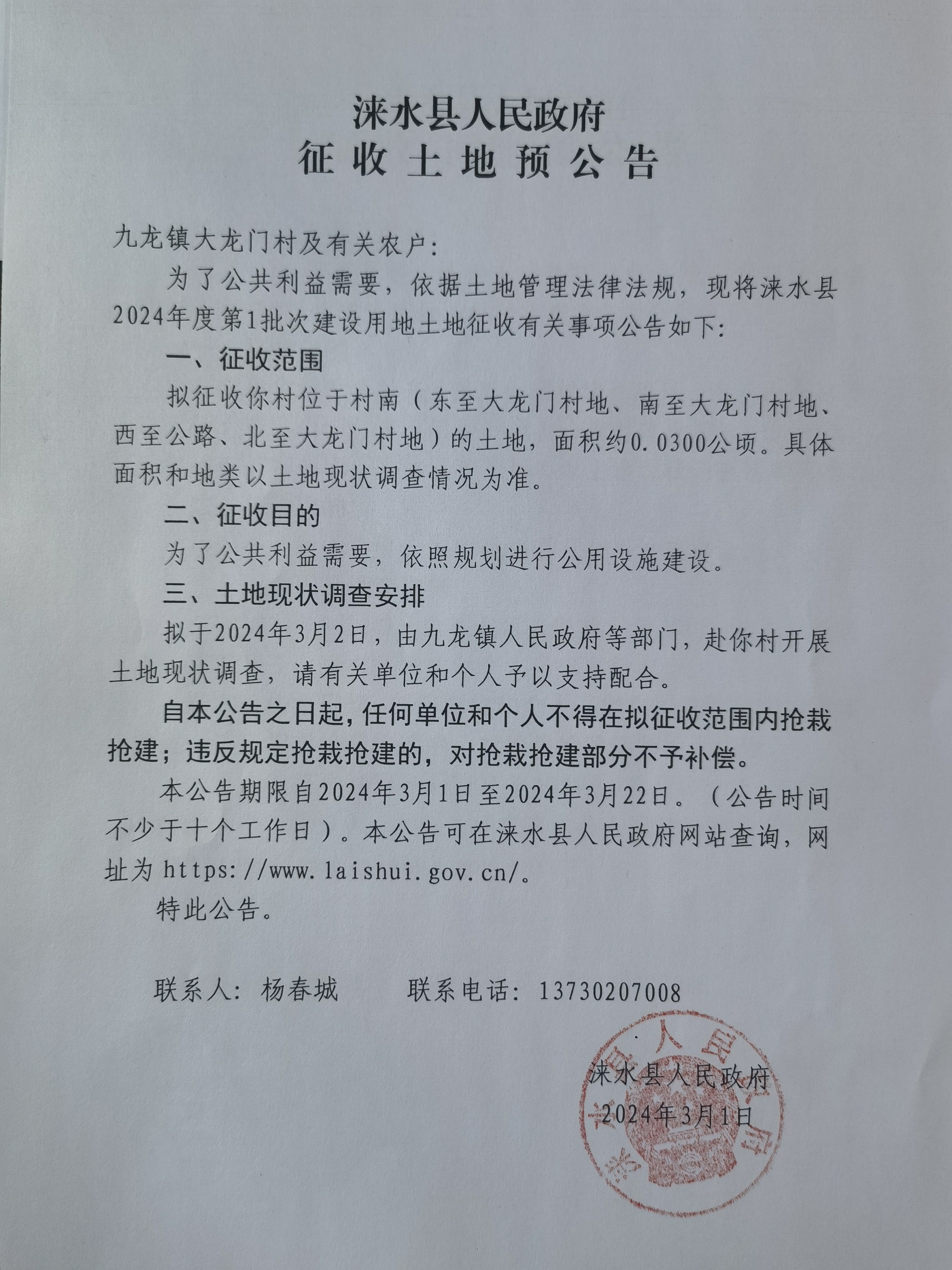 3.20征地（10）.jpg