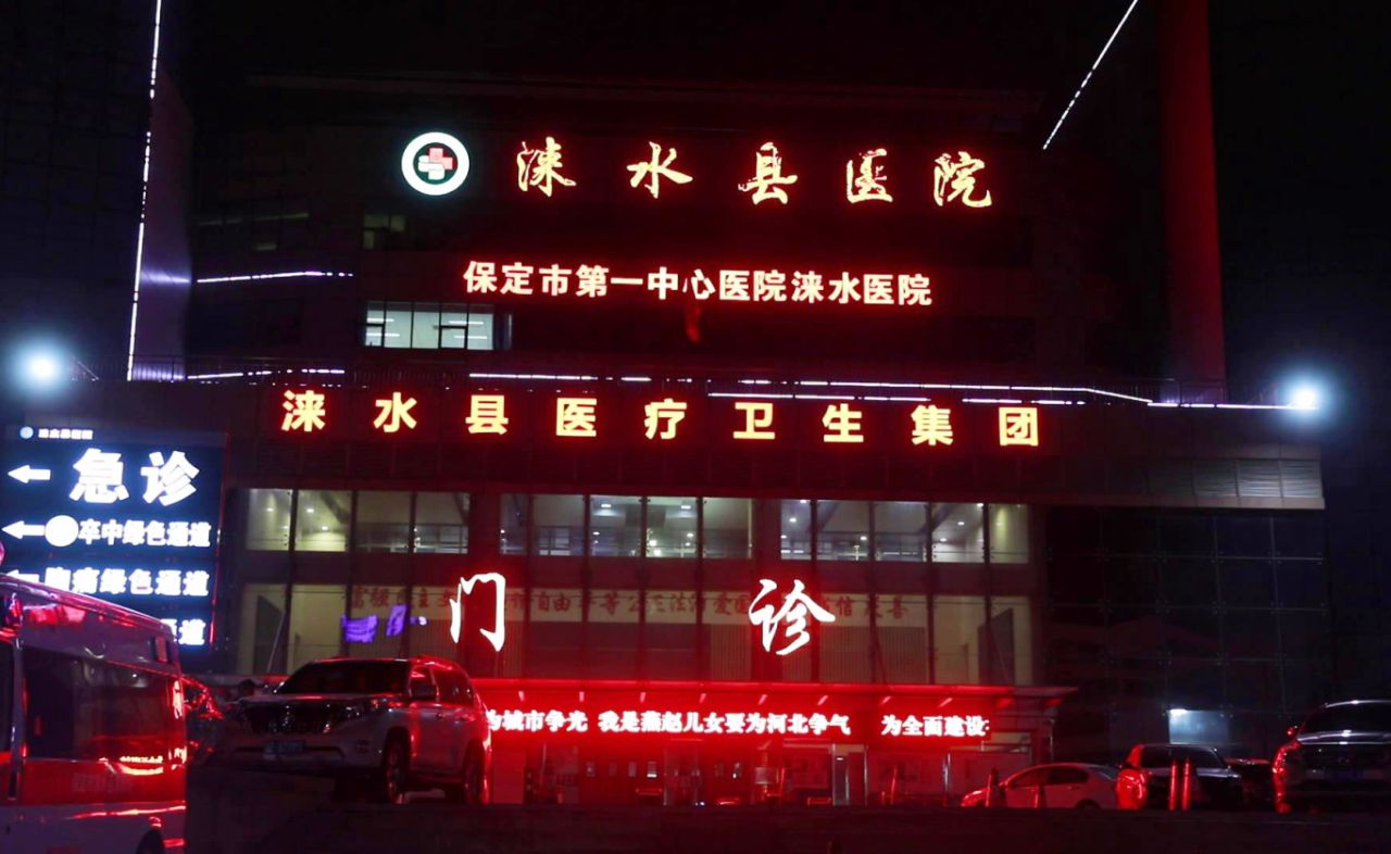 守护健康不打烊丨涞水县医院开通夜间门诊