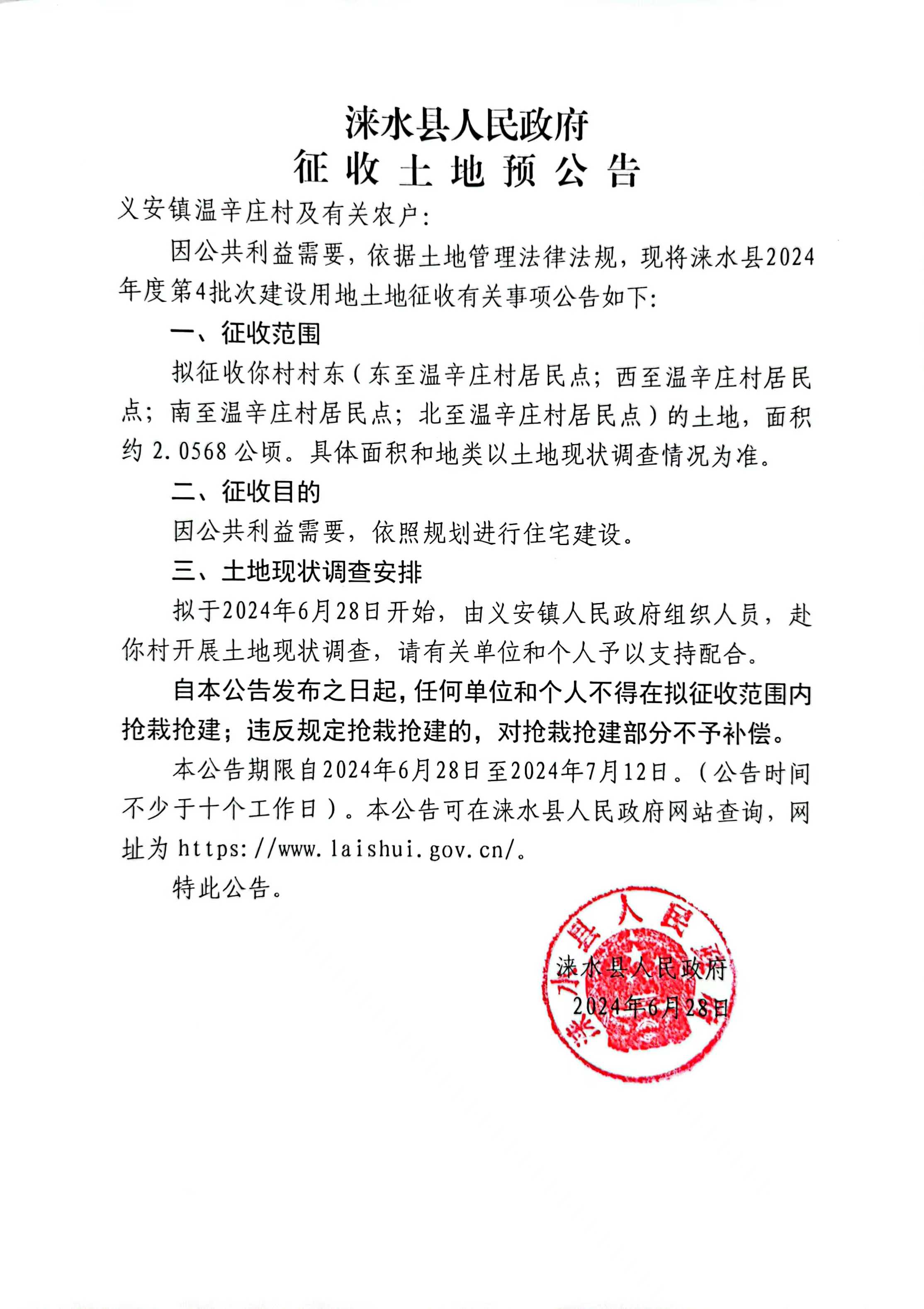 7.10征地公告.jpg