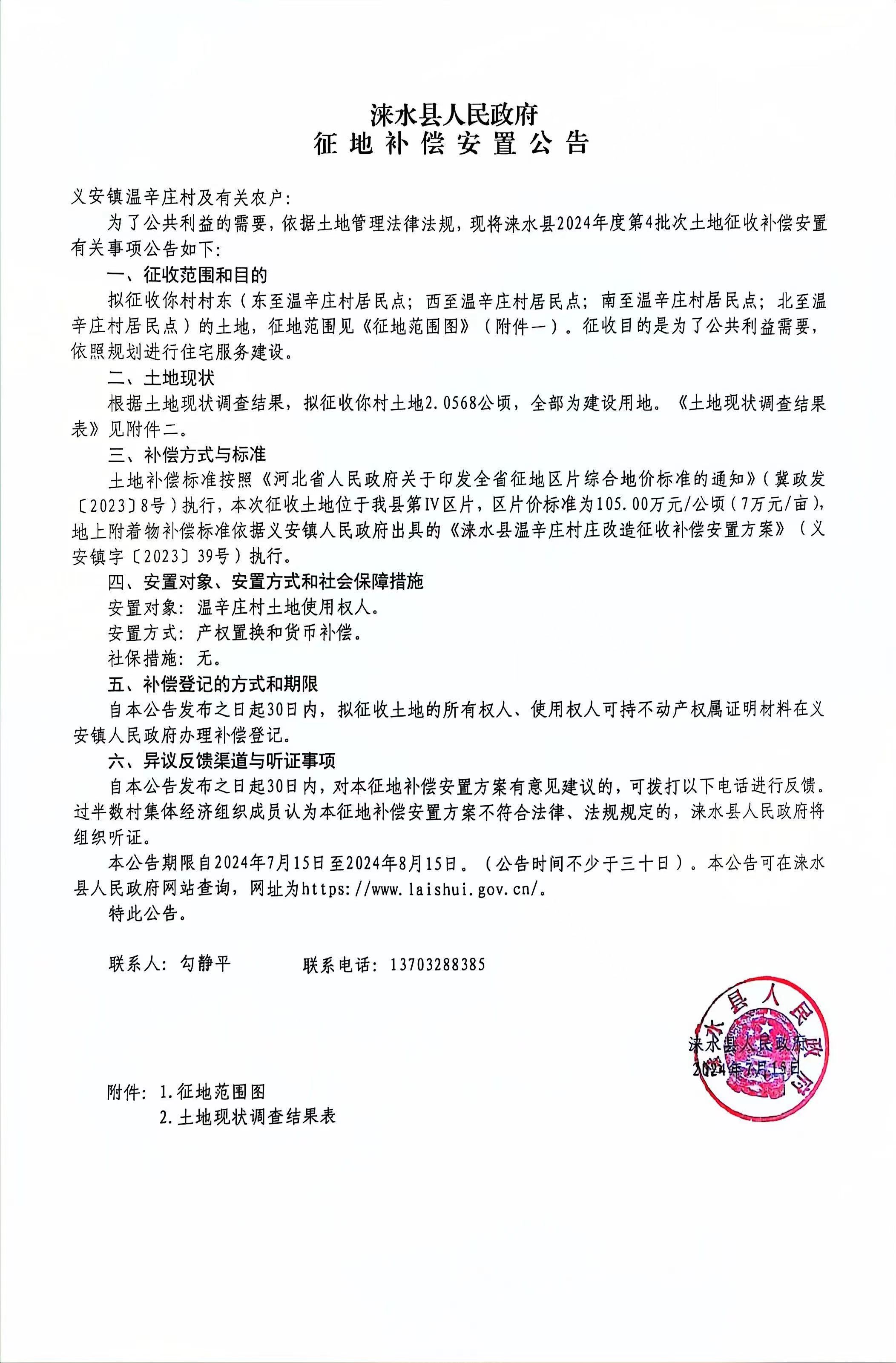 7.17征地.jpg