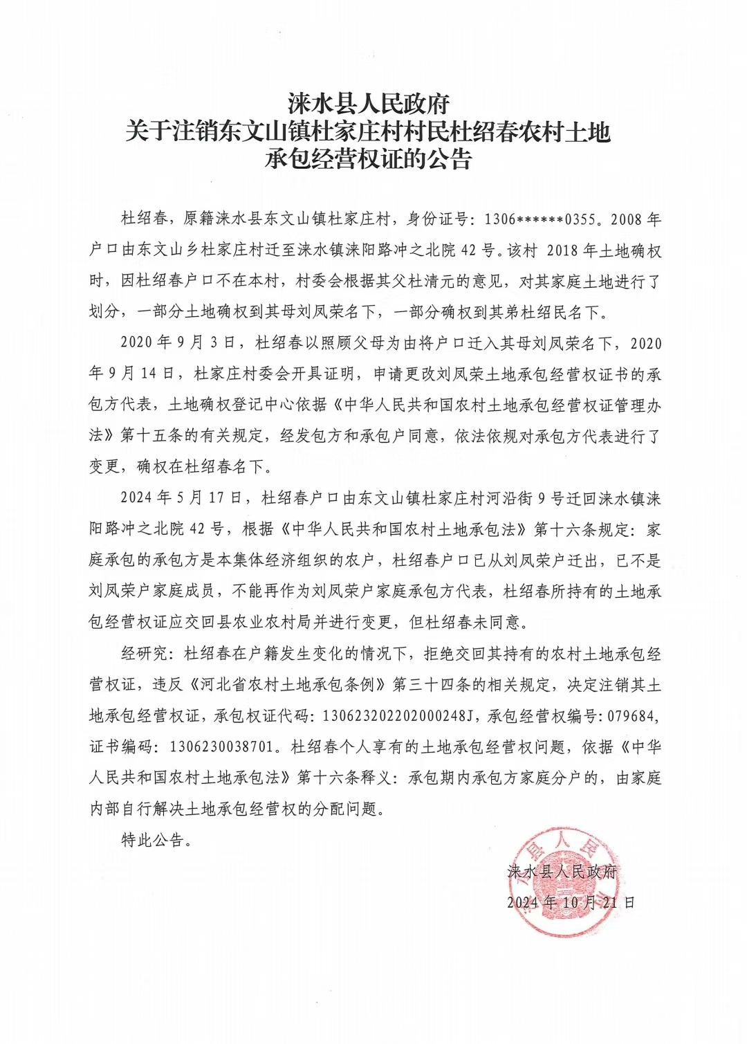 农业局公告.jpg