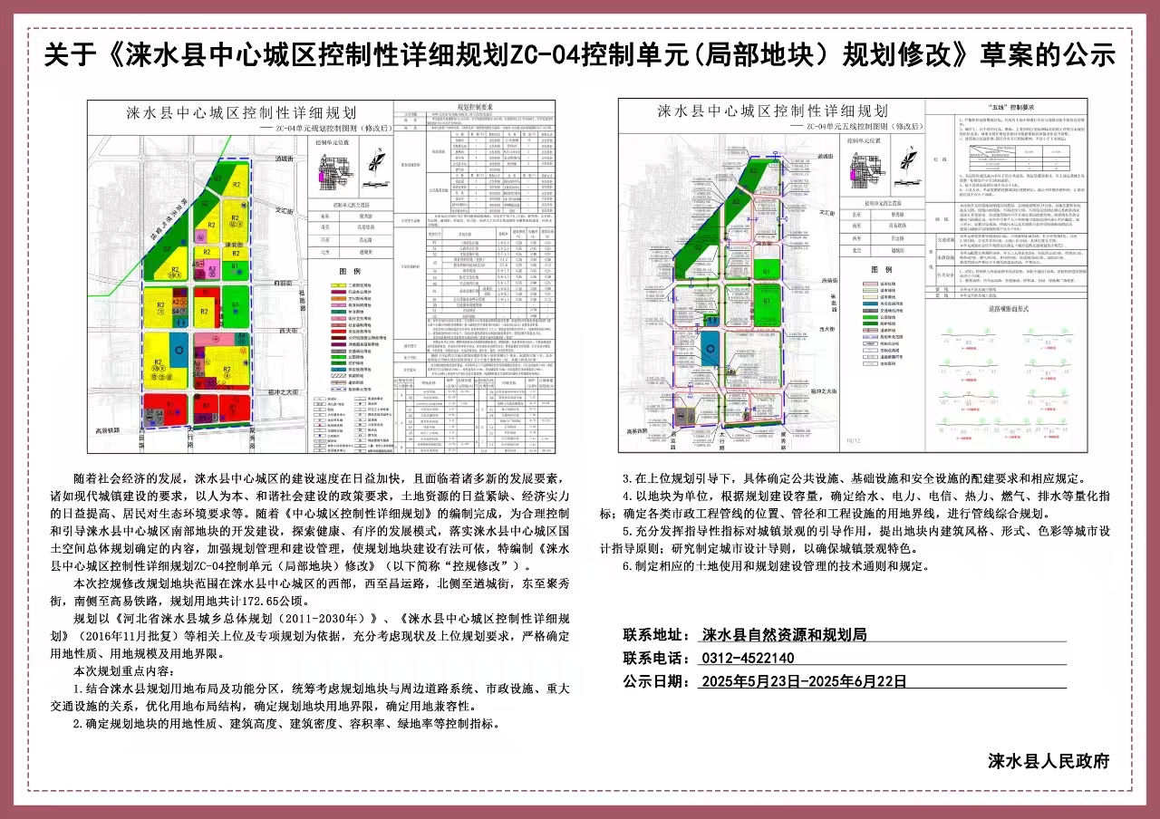 自规局规划公示5.23.jpg