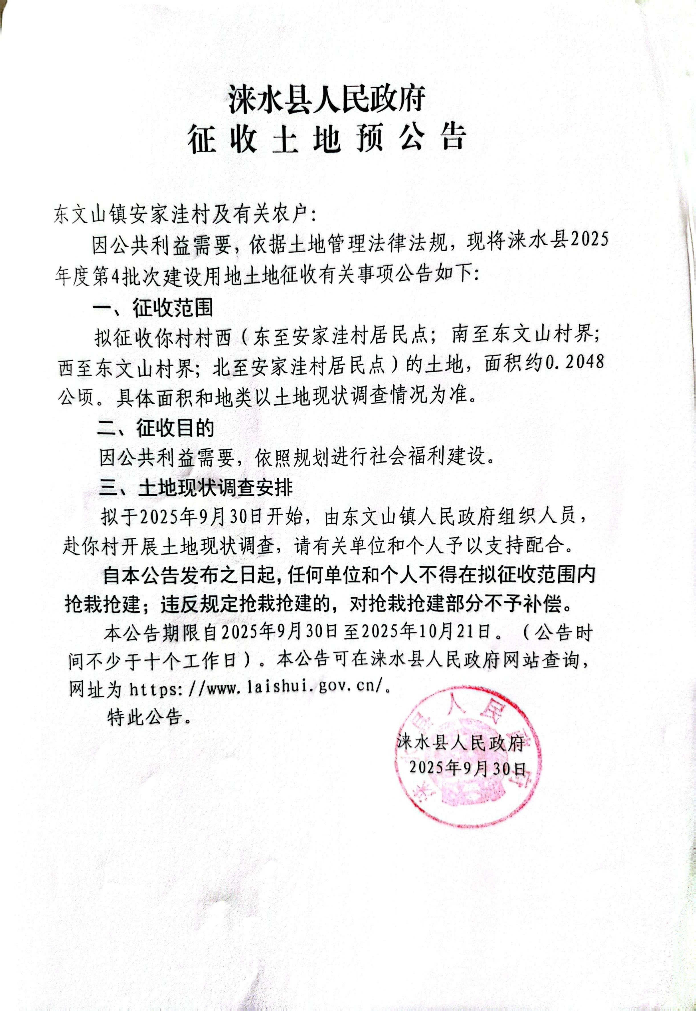 9.30征地公告.jpg