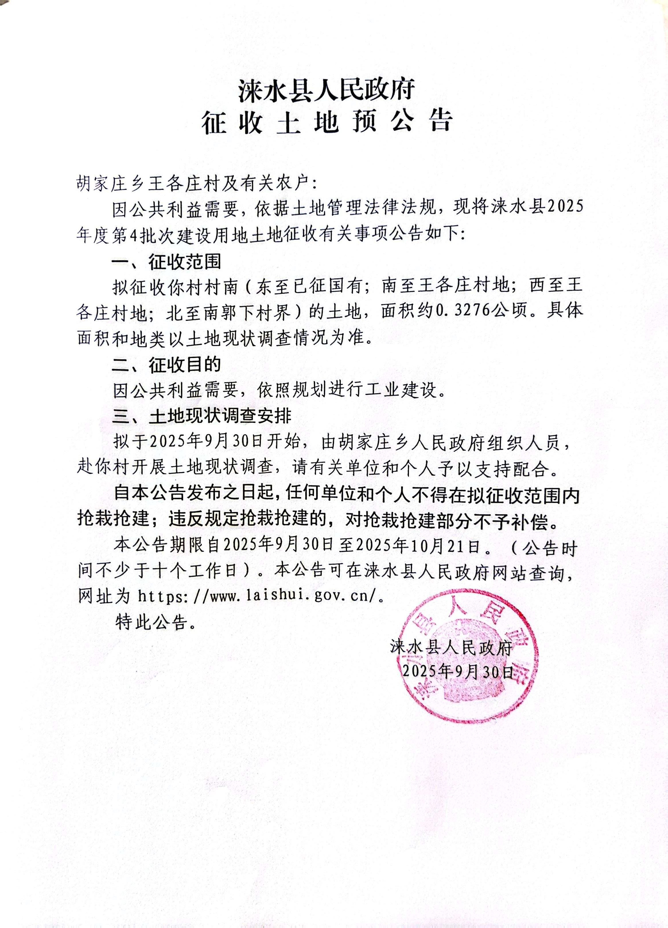 9.30（2）征地公告.jpg