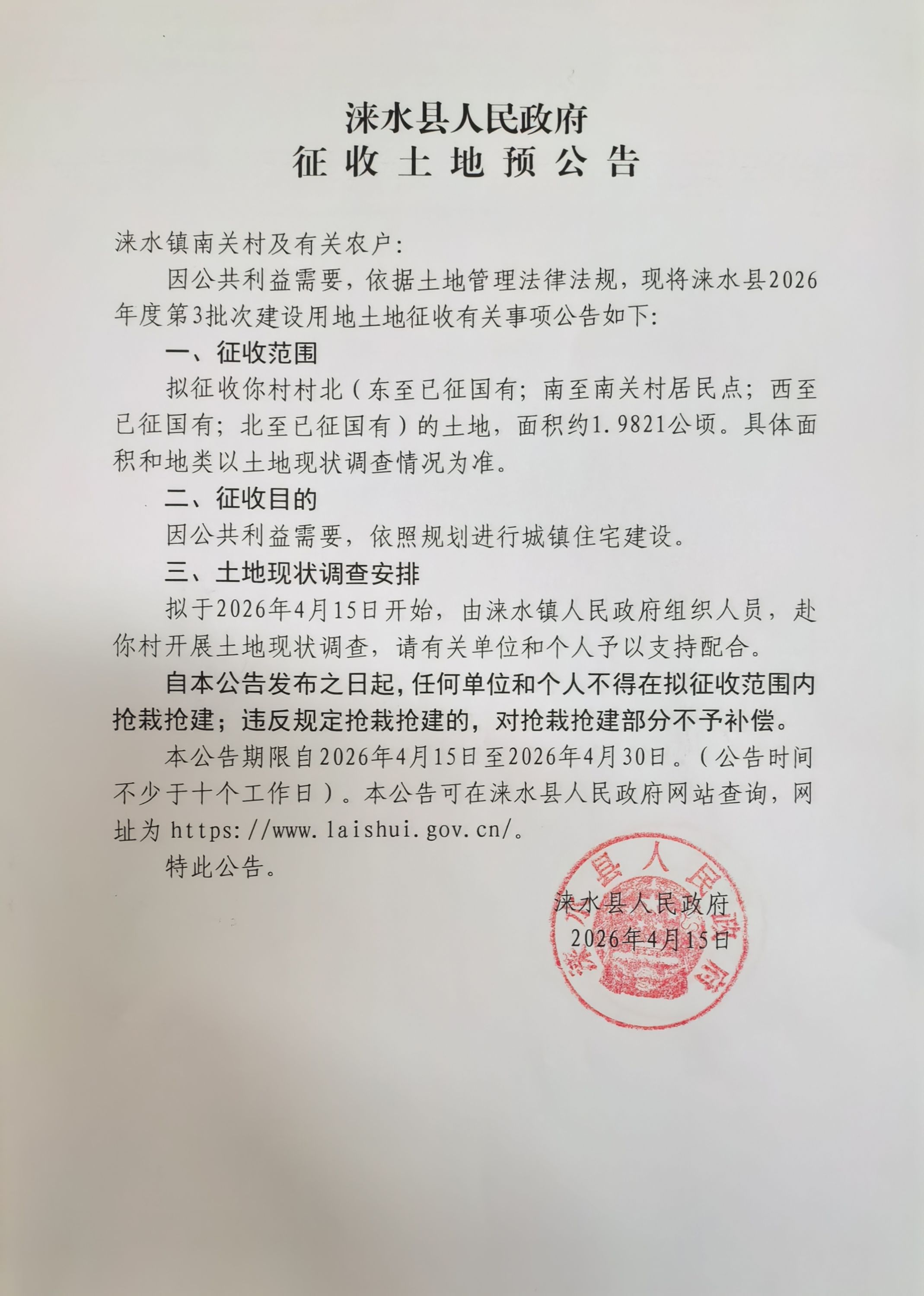 4.15征地公告.jpg