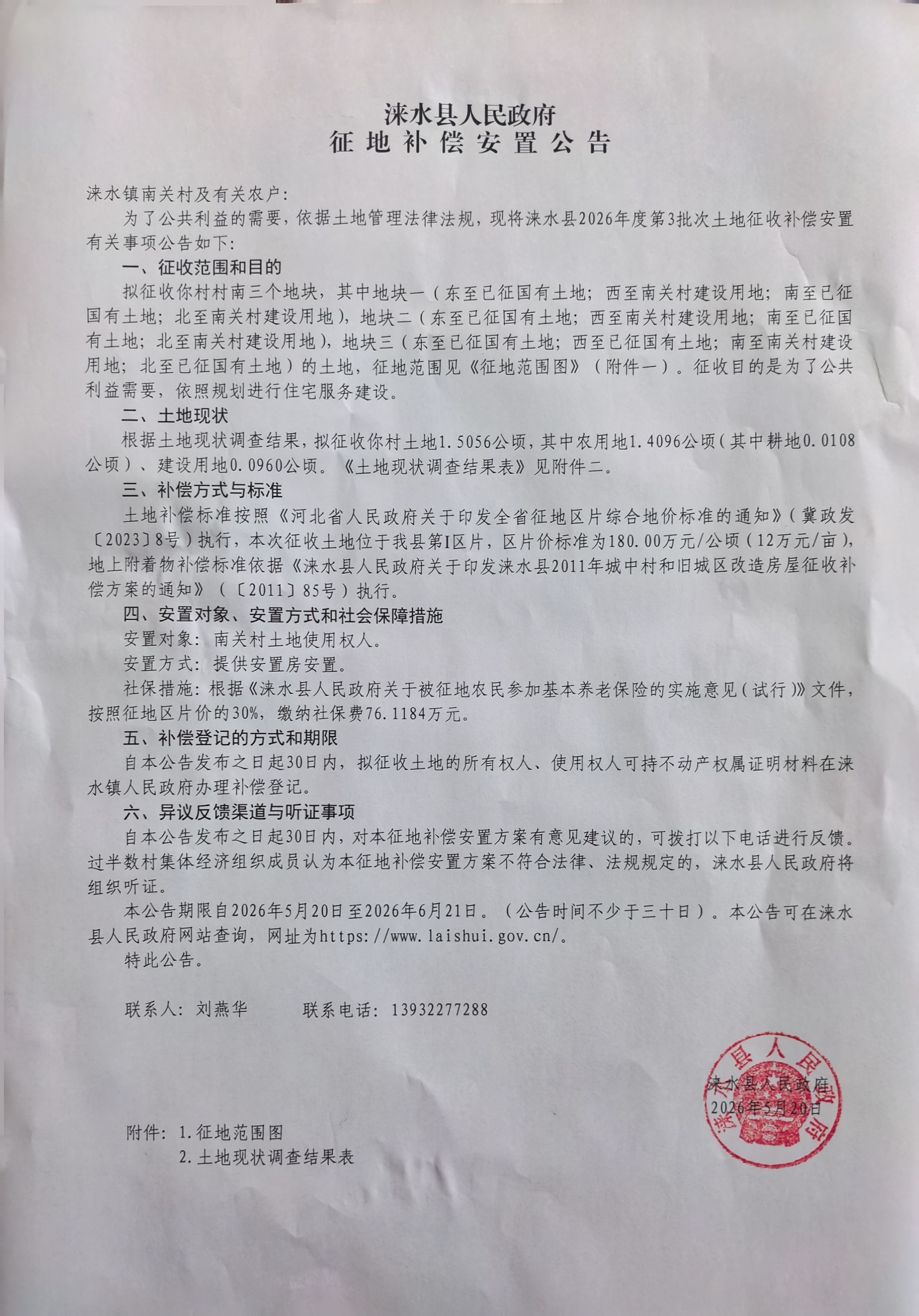 5.20征地2.jpg