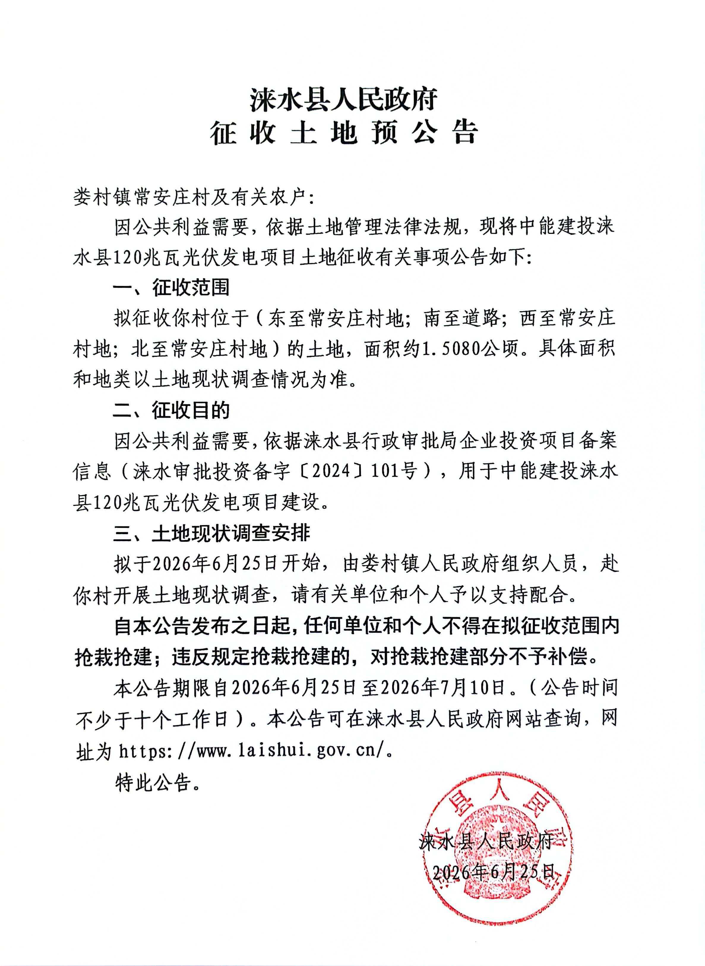 6.25征地公告.jpg