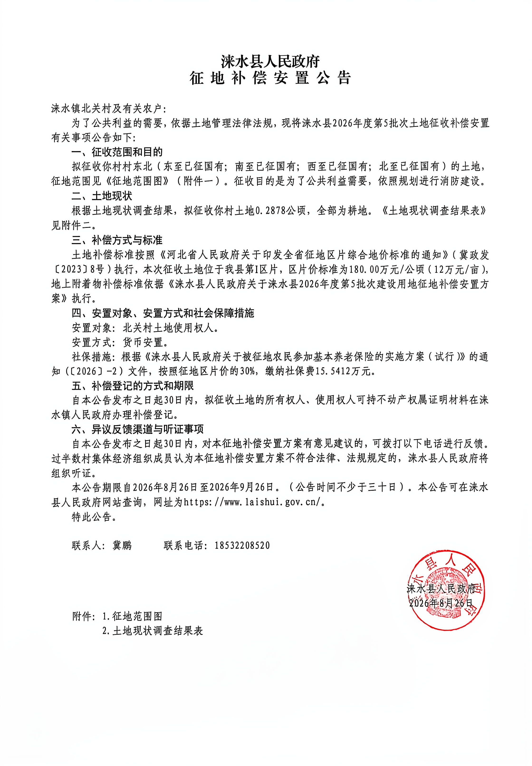 微信图片_20260826150223_7_390.jpg