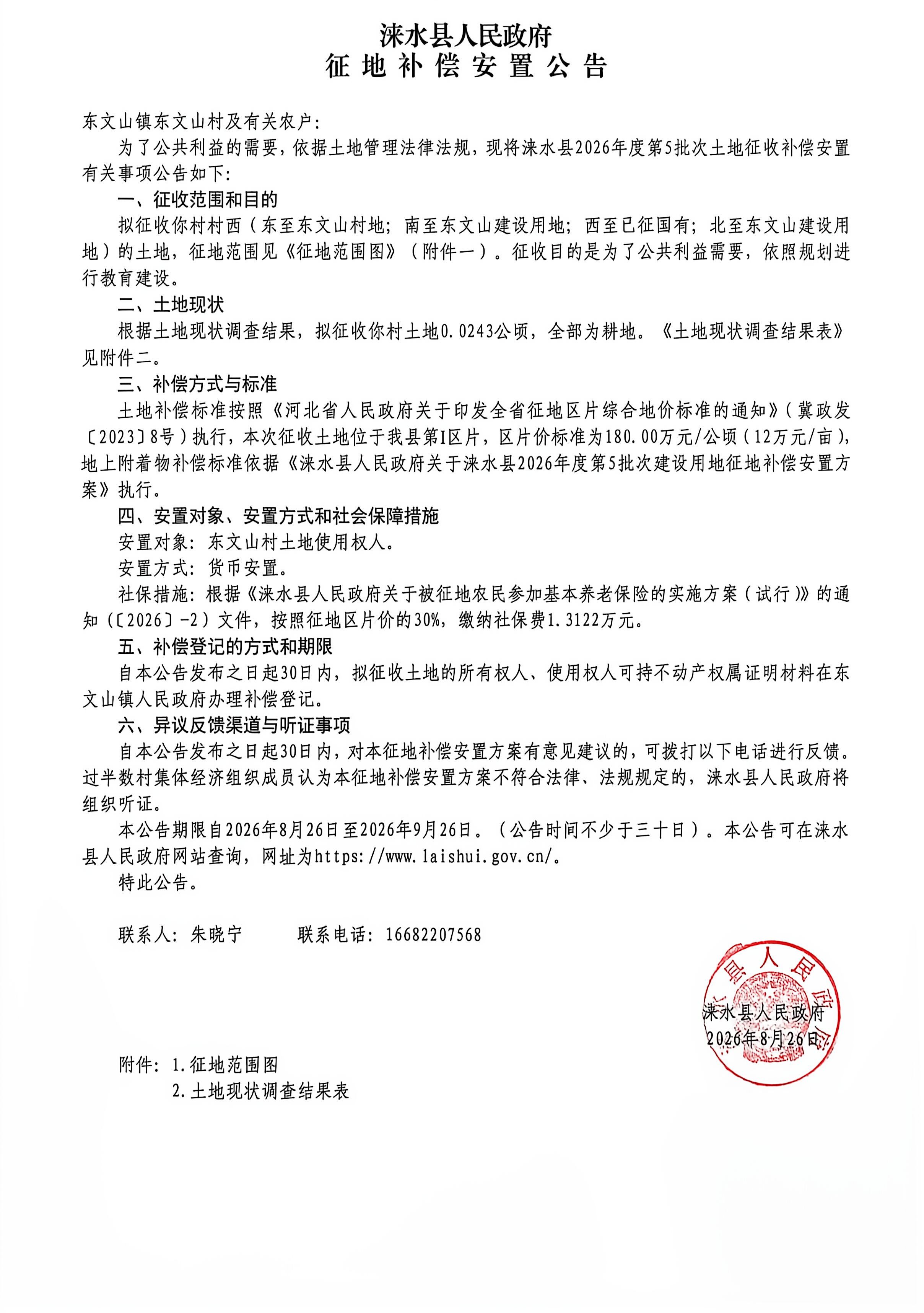 微信图片_20260826150225_9_390.jpg