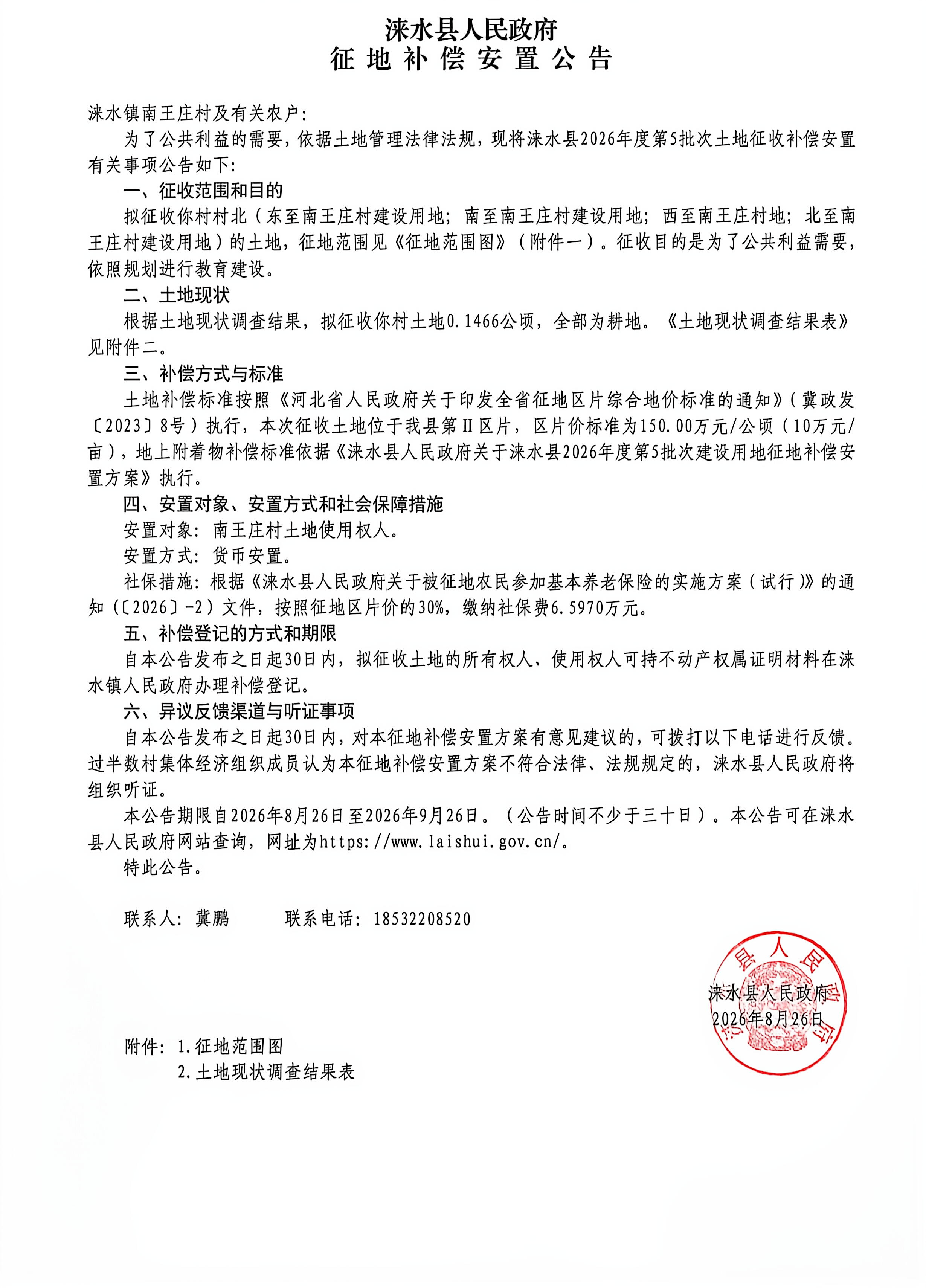 微信图片_20260826150224_8_390.jpg
